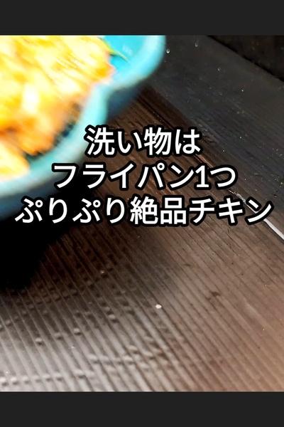 ワンパン！スパイシーチキン焼き