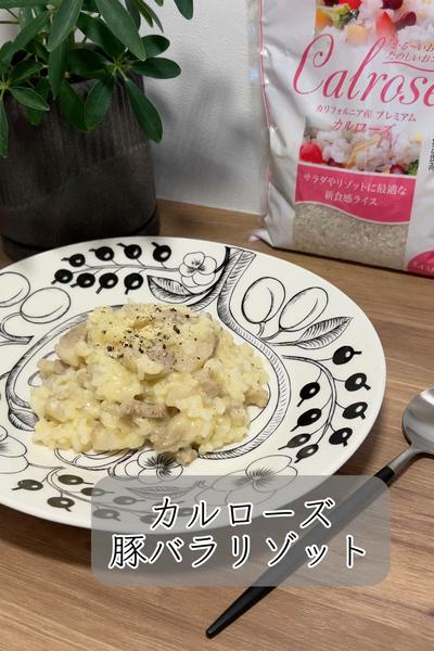 カルローズ 豚バラリゾット🍽