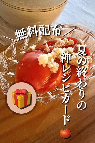 塩麹トマトとツナのオリーブオイル