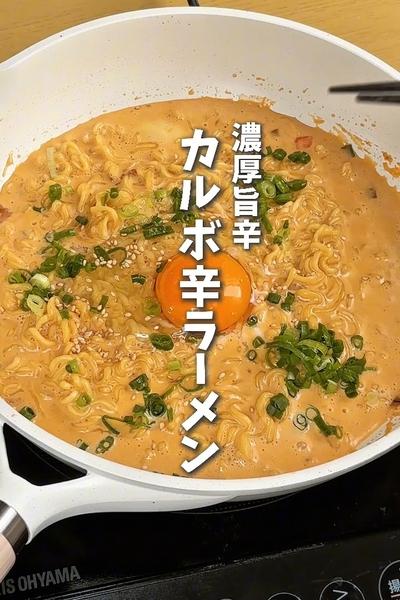 濃厚旨辛！カルボ辛ラーメン