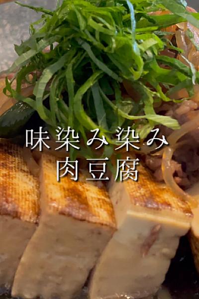 肉豆腐