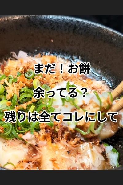 レンジで簡単お餅のバターポン酢蒸し

