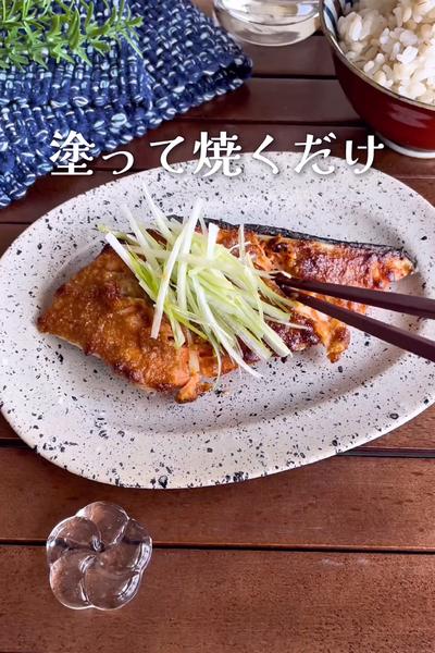 ＼塗って焼くだけ／
『鮭のごま味噌焼き』