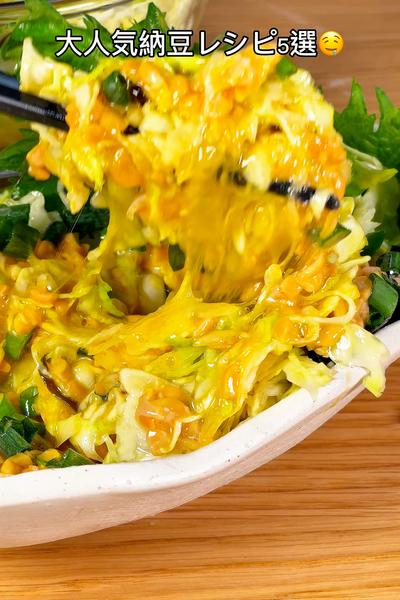 大人気納豆レシピ5選