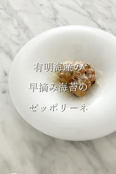 有明産の早摘み海苔のゼッポリーネ