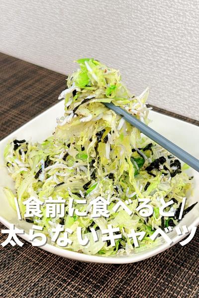 食前に食べると太らないキャベツ
