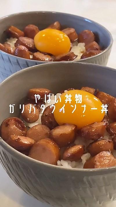 やばいガリバタウインナー丼✴︎
