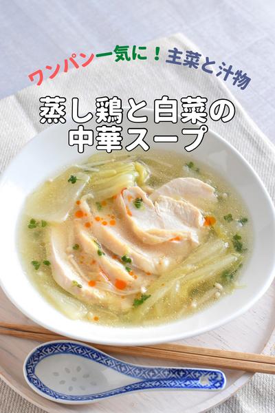 《ワンパン》一気に主菜と汁物！ポカポカ温活スープ