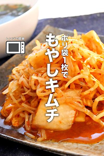 ポリ袋1枚でコスパ最強！もやしレシピ！