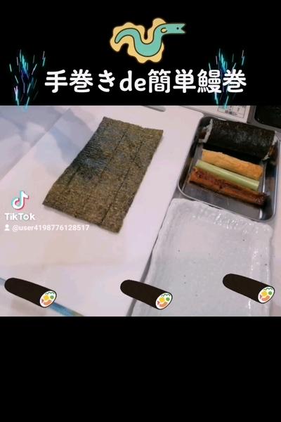 手巻きde簡単鰻巻