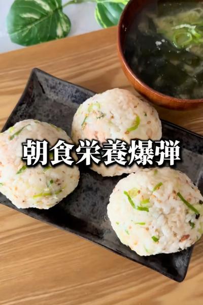 朝食おにぎり爆弾🍙