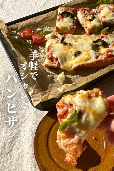\間違いない/
手軽にオシャうま！パンピザ🎄