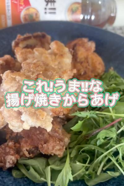 これ1本で味しみ！お手軽鶏の唐揚げ