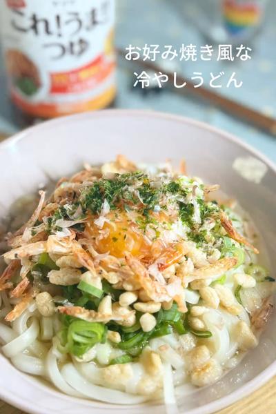 お好み焼き風な冷やしうどん