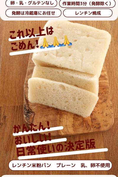 再投稿！ミノンパン🍞レンジで米粉の食パン風