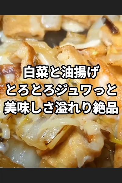 白菜と油揚げのチーズ煮込み