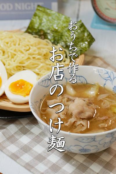 元気にすすってください！極旨濃厚ネギ豚つけ麺