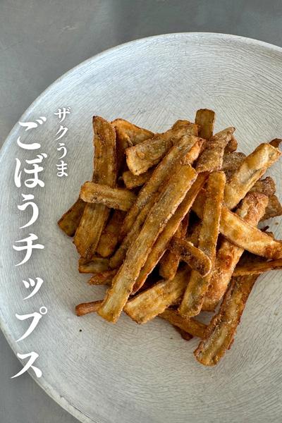 ザクうま！ごほうチップス