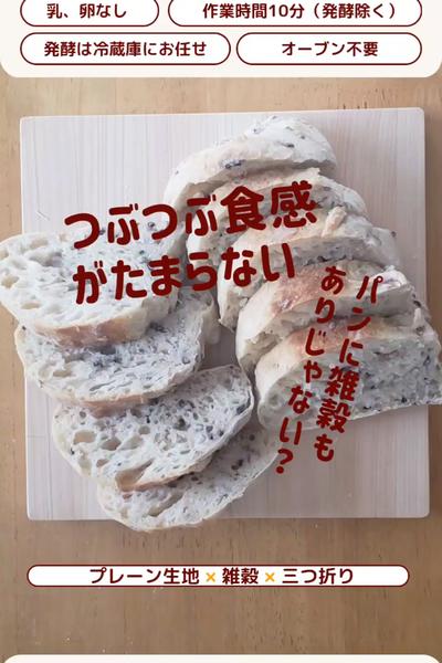 つぶつぶ楽しめる☺️雑穀入りのドデカパン！