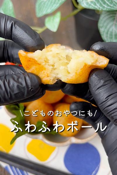 ふわふわボール