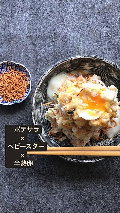 ポテサラ×ベビースターラーメン×半熟卵のおつまみ