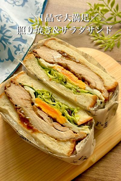 野菜もたんぱく質も摂れる！大満足サンド🥪✨