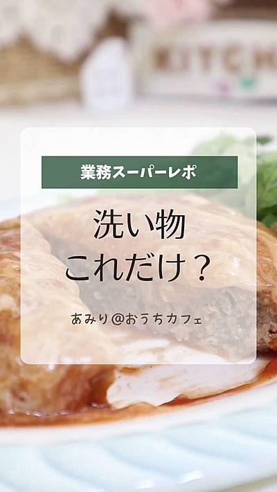 業務スーパー【チーズトマトソースハンバーグ】