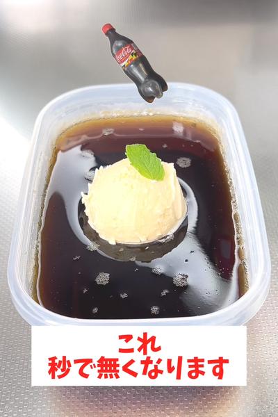 【材料2つ】【コーラゼリー】