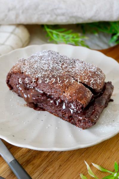 SNSでバズった！【もちチョコフレンチトースト】