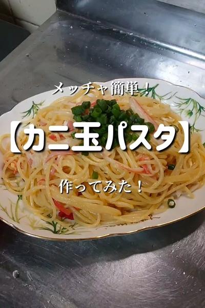 【メッチャ簡単なのに本格的な味】