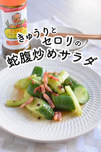 すぐしみます！歯ごたえポリポリサラダ