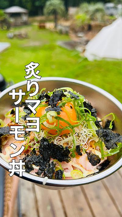 炙りマヨサーモン丼