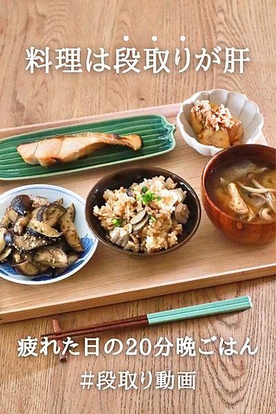 疲れた日の20分晩ごはん