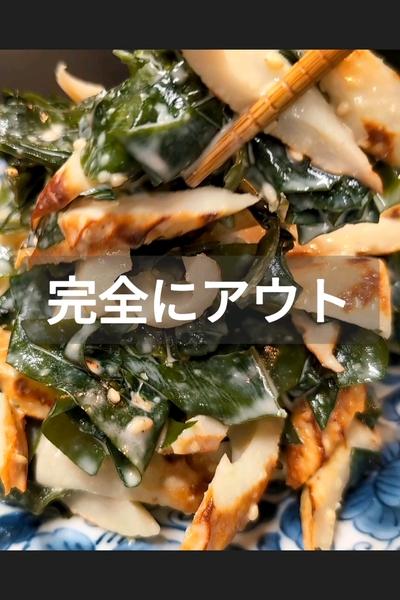竹輪とワカメの味噌マヨ和えの作り方