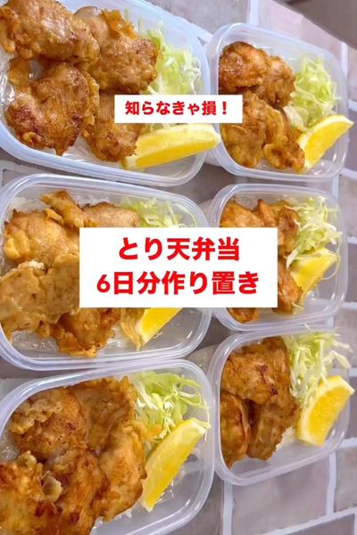 【1食170円】【とり天弁当】