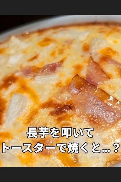 長芋の叩き焼き