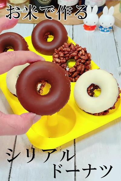 ぱふぱふ美味しいグルテンフリーのチョコドーナツ