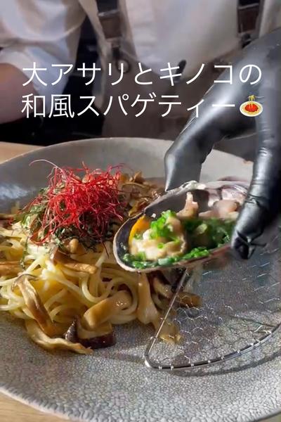 【大アサリの浜焼風スパゲッティー】