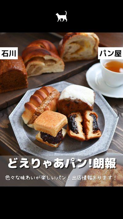 最新のパンスイーツ情報を知りたい方は→ @pans