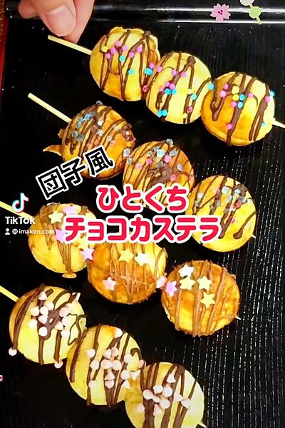 ひとくち！チョコカステラ