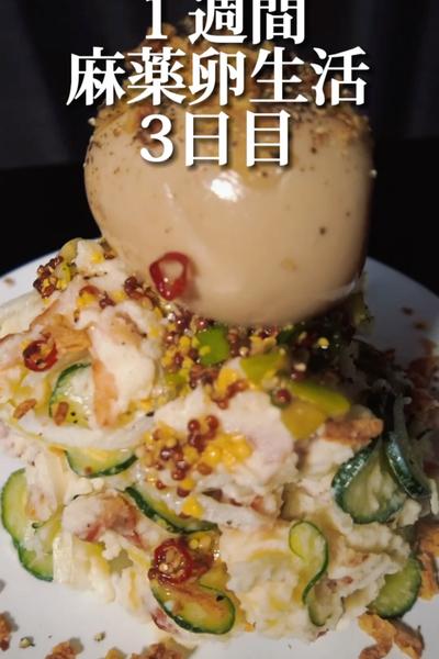 麻薬卵アレンジ！麻薬ポテサラ