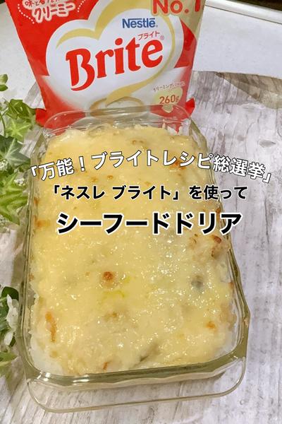 ミルク感たっぷりのシーフードドリア！