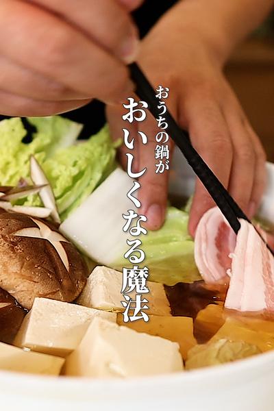 【保存必須】家族が笑顔になる基本の鍋教えます