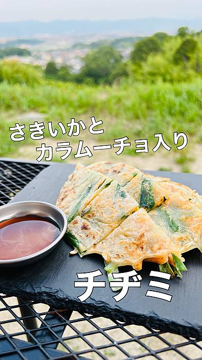 さきイカとカラムーチョのチヂミ