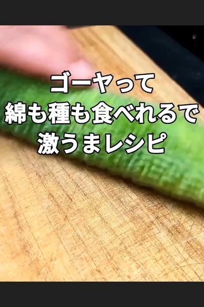 ゴーヤと豚こまのガーリックポン酢炒め