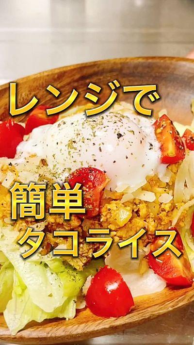 鶏むね肉のオートミールタコライス風