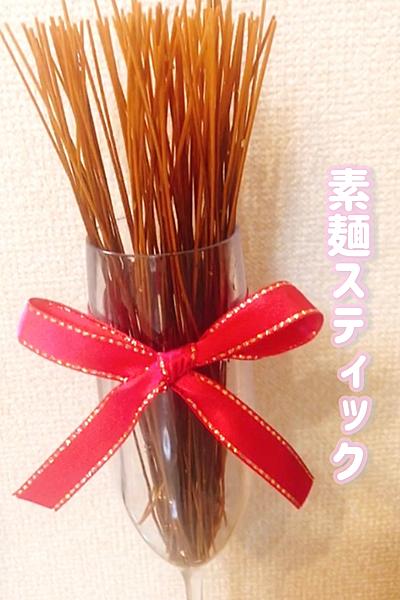 余った素麺でバル風おつまみ