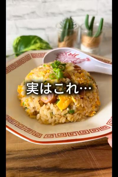 爆速チャーハンレシピ‼︎