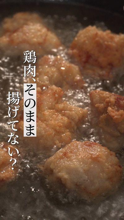 【からあげ】