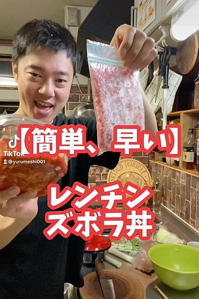 レンチン丼
【使用食材】
米→お好み
チ...